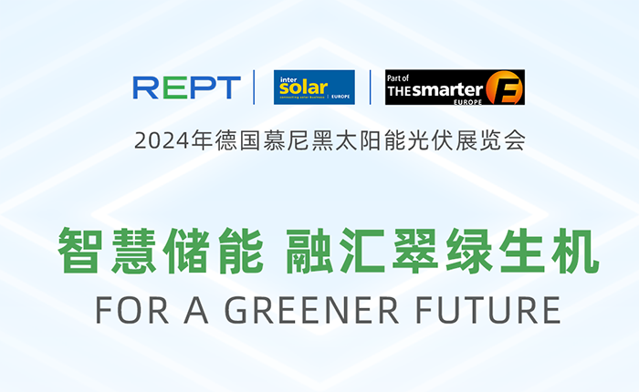 Einladungsschreiben |. Ruipu Lanjun X Intersolar Europe 2024