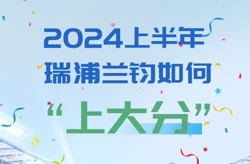 Halbjahreskalender 2024: Sehen Sie, wie Ruipu Lanjun „nach Oita kommt“