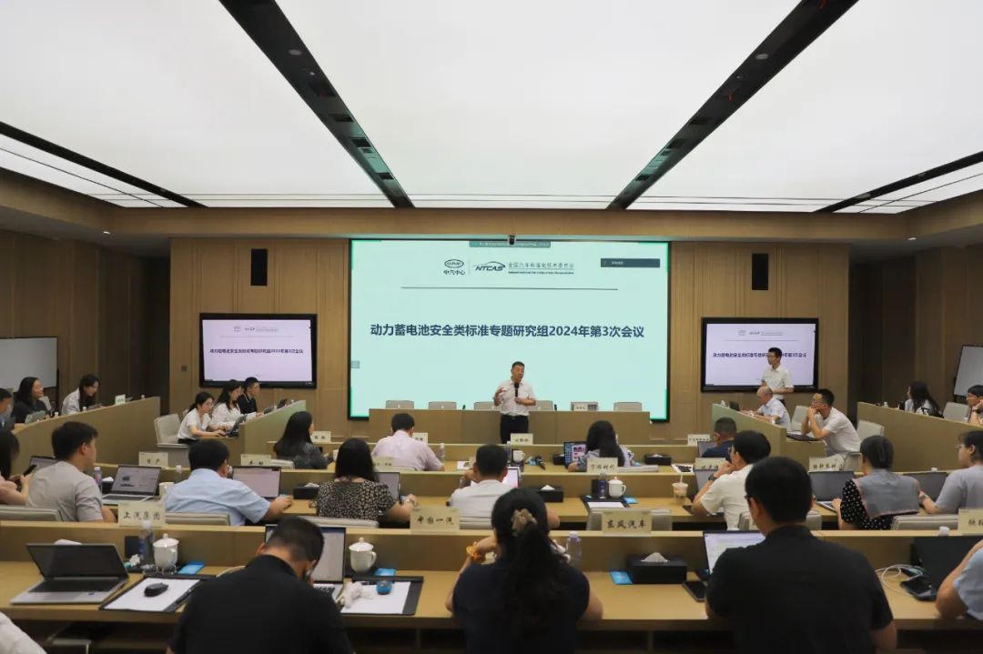 Treffen der Eliten |. Das 3. Treffen der Power Battery Safety Standards Conference fand statt
