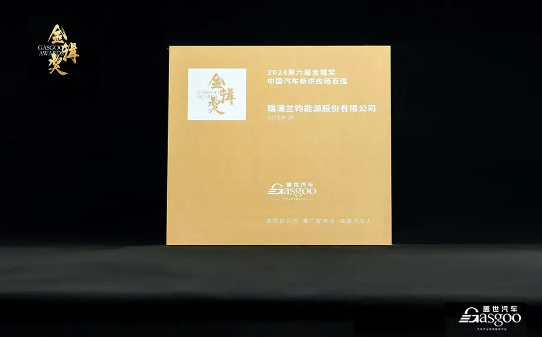 Ruipu Lanjun gewann den Golden Series Award, um der Automobilindustrie auf ihrem neuen Weg zu helfen
