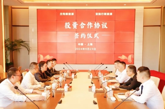 共谱能源新乐章!兰钧新能源与亚陆行新能源签订投资合作协议